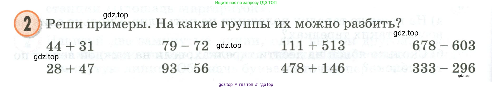 Математика, 2 класс учебное пособие - тетрадь, автор: Петерсон Людмила Георгиевна, издательство Просвещение, Москва, 2023, голубого цвета, Часть 1, страница 72, номер 2, Условие 2020-2022