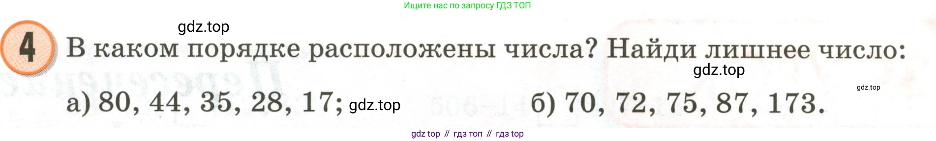 Математика, 2 класс учебное пособие - тетрадь, автор: Петерсон Людмила Георгиевна, издательство Просвещение, Москва, 2023, голубого цвета, Часть 1, страница 75, номер 4, Условие 2020-2022