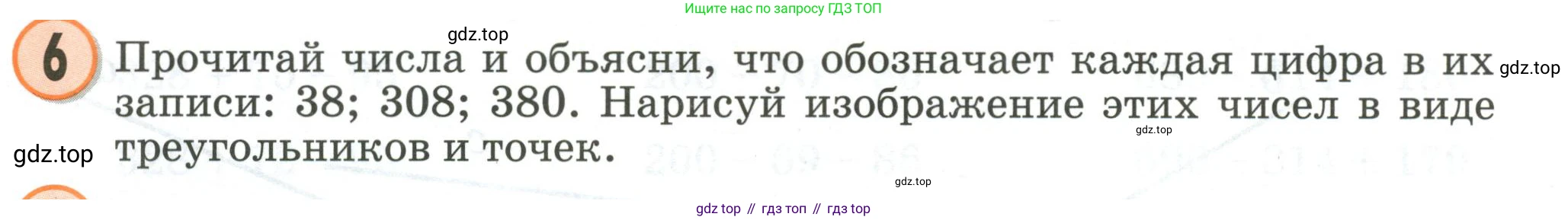 Математика, 2 класс учебное пособие - тетрадь, автор: Петерсон Людмила Георгиевна, издательство Просвещение, Москва, 2023, голубого цвета, Часть 1, страница 75, номер 6, Условие 2020-2022
