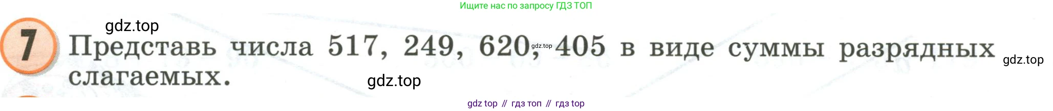Математика, 2 класс учебное пособие - тетрадь, автор: Петерсон Людмила Георгиевна, издательство Просвещение, Москва, 2023, голубого цвета, Часть 1, страница 75, номер 7, Условие 2020-2022