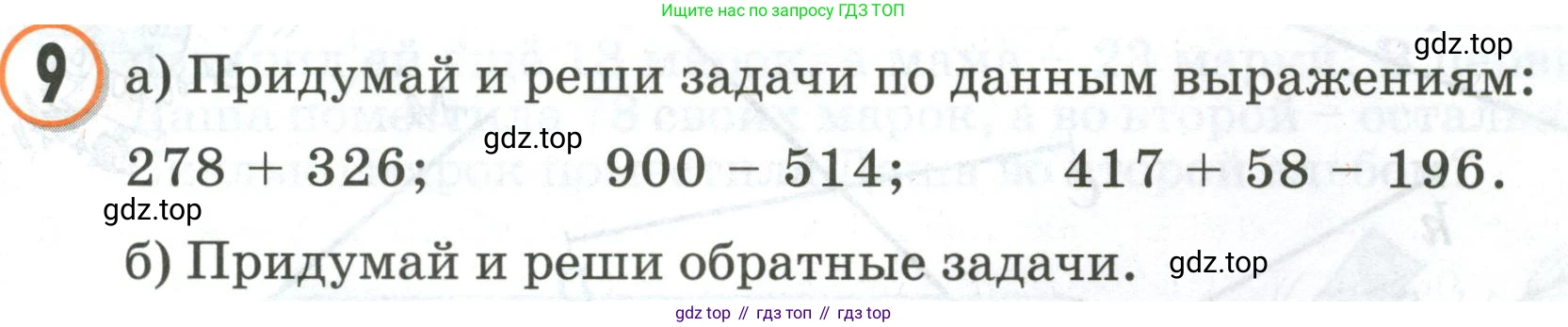 Математика, 2 класс учебное пособие - тетрадь, автор: Петерсон Людмила Георгиевна, издательство Просвещение, Москва, 2023, голубого цвета, Часть 1, страница 75, номер 9, Условие 2020-2022
