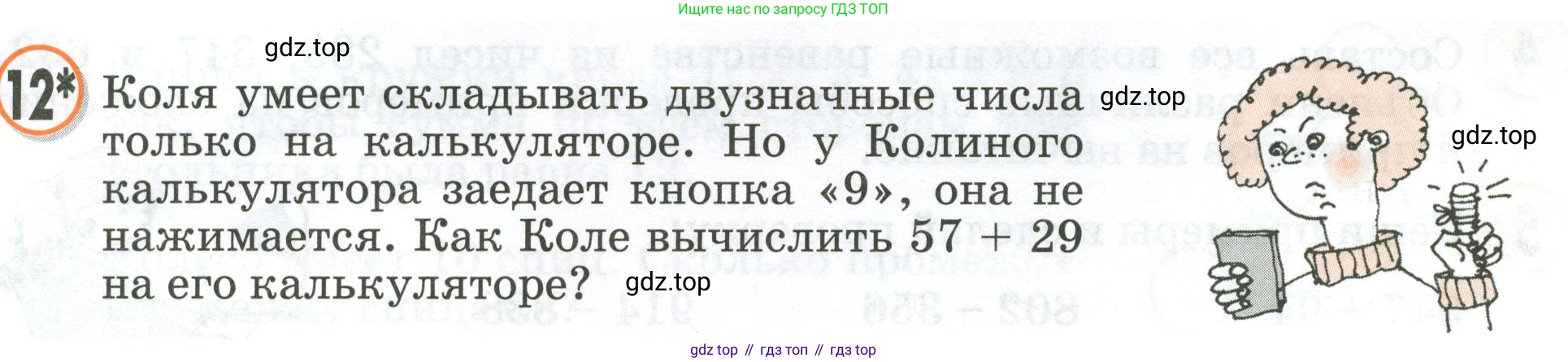 Математика, 2 класс учебное пособие - тетрадь, автор: Петерсон Людмила Георгиевна, издательство Просвещение, Москва, 2023, голубого цвета, Часть 1, страница 77, номер 12, Условие 2020-2022