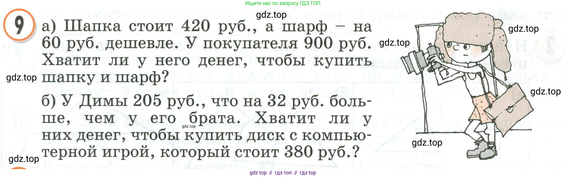 Математика, 2 класс учебное пособие - тетрадь, автор: Петерсон Людмила Георгиевна, издательство Просвещение, Москва, 2023, голубого цвета, Часть 1, страница 77, номер 9, Условие 2020-2022