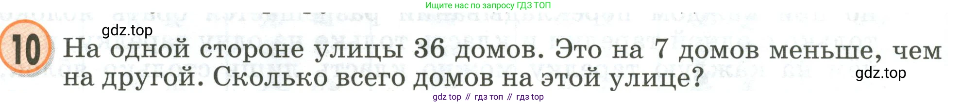 Математика, 2 класс учебное пособие - тетрадь, автор: Петерсон Людмила Георгиевна, издательство Просвещение, Москва, 2023, голубого цвета, Часть 1, страница 79, номер 10, Условие 2020-2022