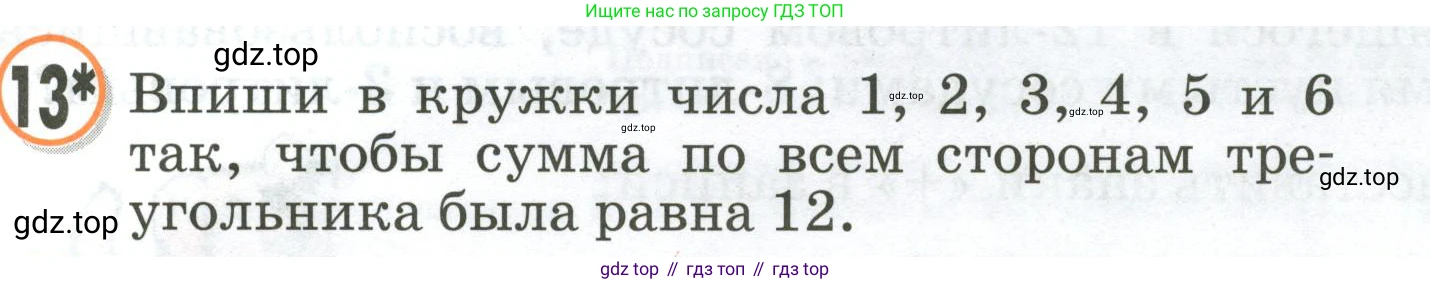 Математика, 2 класс учебное пособие - тетрадь, автор: Петерсон Людмила Георгиевна, издательство Просвещение, Москва, 2023, голубого цвета, Часть 1, страница 79, номер 13, Условие 2020-2022