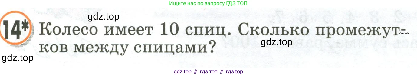 Математика, 2 класс учебное пособие - тетрадь, автор: Петерсон Людмила Георгиевна, издательство Просвещение, Москва, 2023, голубого цвета, Часть 1, страница 79, номер 14, Условие 2020-2022