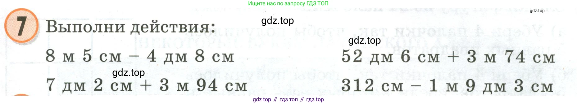 Математика, 2 класс учебное пособие - тетрадь, автор: Петерсон Людмила Георгиевна, издательство Просвещение, Москва, 2023, голубого цвета, Часть 1, страница 79, номер 7, Условие 2020-2022