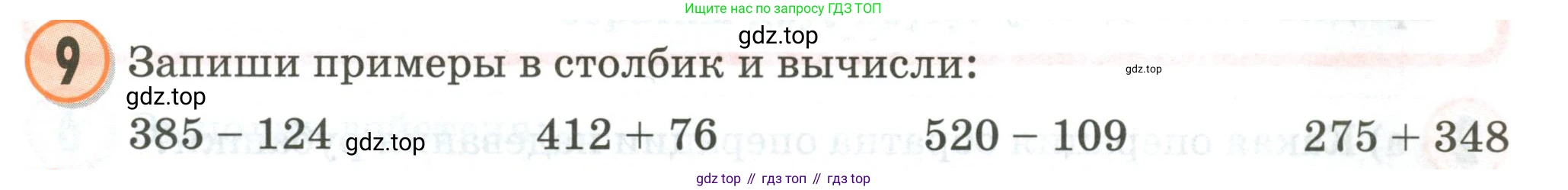 Математика, 2 класс учебное пособие - тетрадь, автор: Петерсон Людмила Георгиевна, издательство Просвещение, Москва, 2023, голубого цвета, Часть 2, страница 3, номер 9, Условие 2020-2022