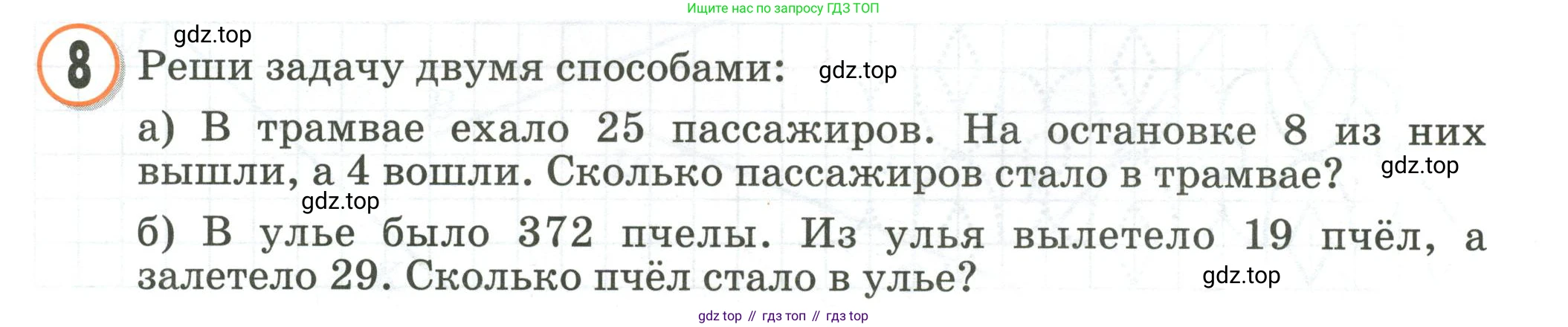 Математика, 2 класс учебное пособие - тетрадь, автор: Петерсон Людмила Георгиевна, издательство Просвещение, Москва, 2023, голубого цвета, Часть 2, страница 5, номер 8, Условие 2020-2022