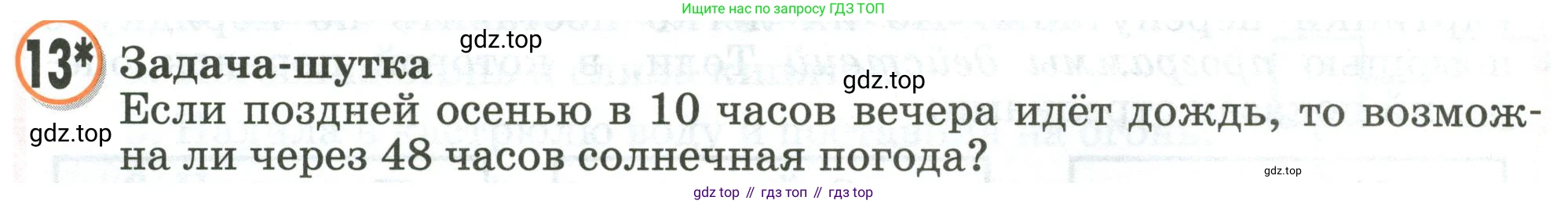 Математика, 2 класс учебное пособие - тетрадь, автор: Петерсон Людмила Георгиевна, издательство Просвещение, Москва, 2023, голубого цвета, Часть 2, страница 9, номер 13, Условие 2020-2022