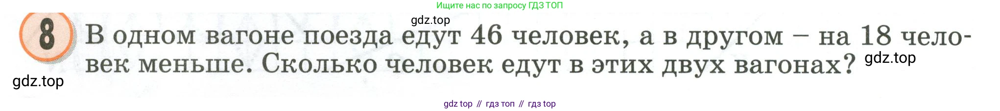 Математика, 2 класс учебное пособие - тетрадь, автор: Петерсон Людмила Георгиевна, издательство Просвещение, Москва, 2023, голубого цвета, Часть 2, страница 8, номер 8, Условие 2020-2022