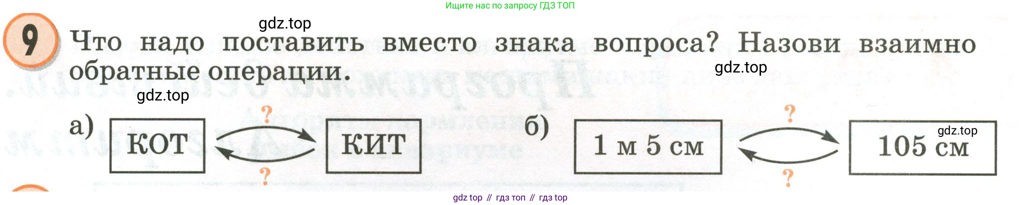 Математика, 2 класс учебное пособие - тетрадь, автор: Петерсон Людмила Георгиевна, издательство Просвещение, Москва, 2023, голубого цвета, Часть 2, страница 9, номер 9, Условие 2020-2022