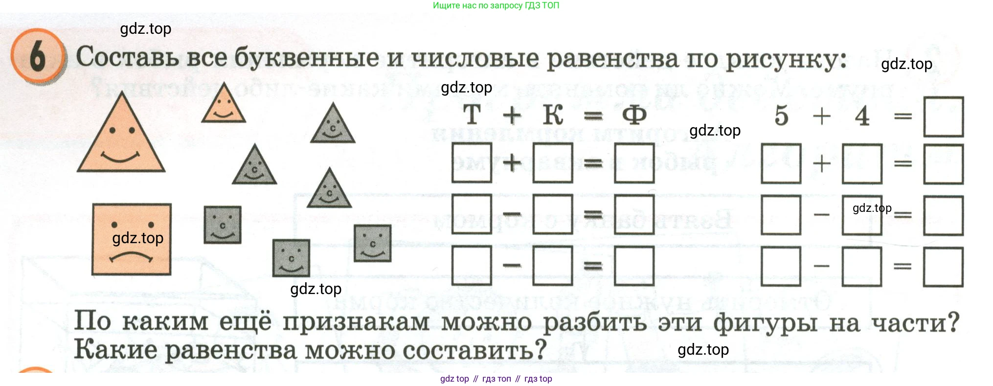 Математика, 2 класс учебное пособие - тетрадь, автор: Петерсон Людмила Георгиевна, издательство Просвещение, Москва, 2023, голубого цвета, Часть 2, страница 12, номер 6, Условие 2020-2022