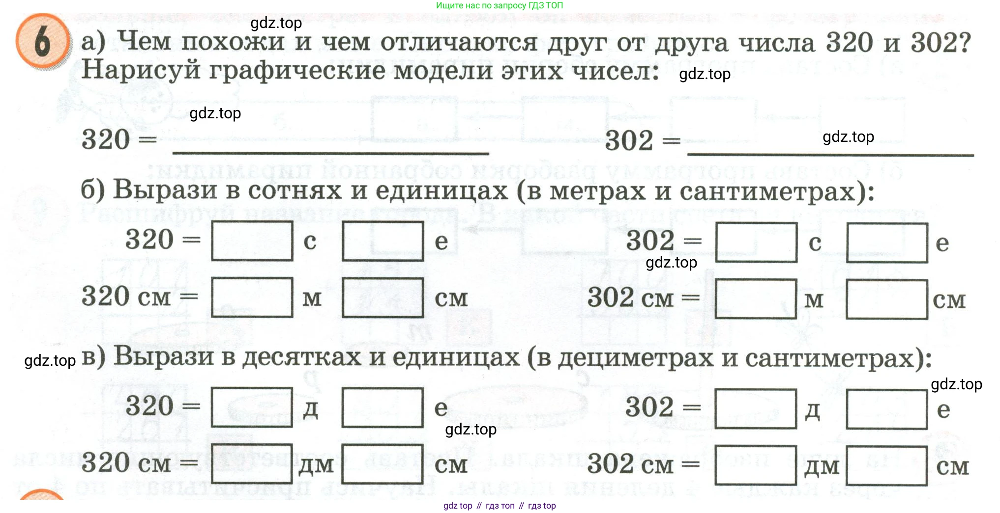 Математика, 2 класс учебное пособие - тетрадь, автор: Петерсон Людмила Георгиевна, издательство Просвещение, Москва, 2023, голубого цвета, Часть 2, страница 14, номер 6, Условие 2020-2022