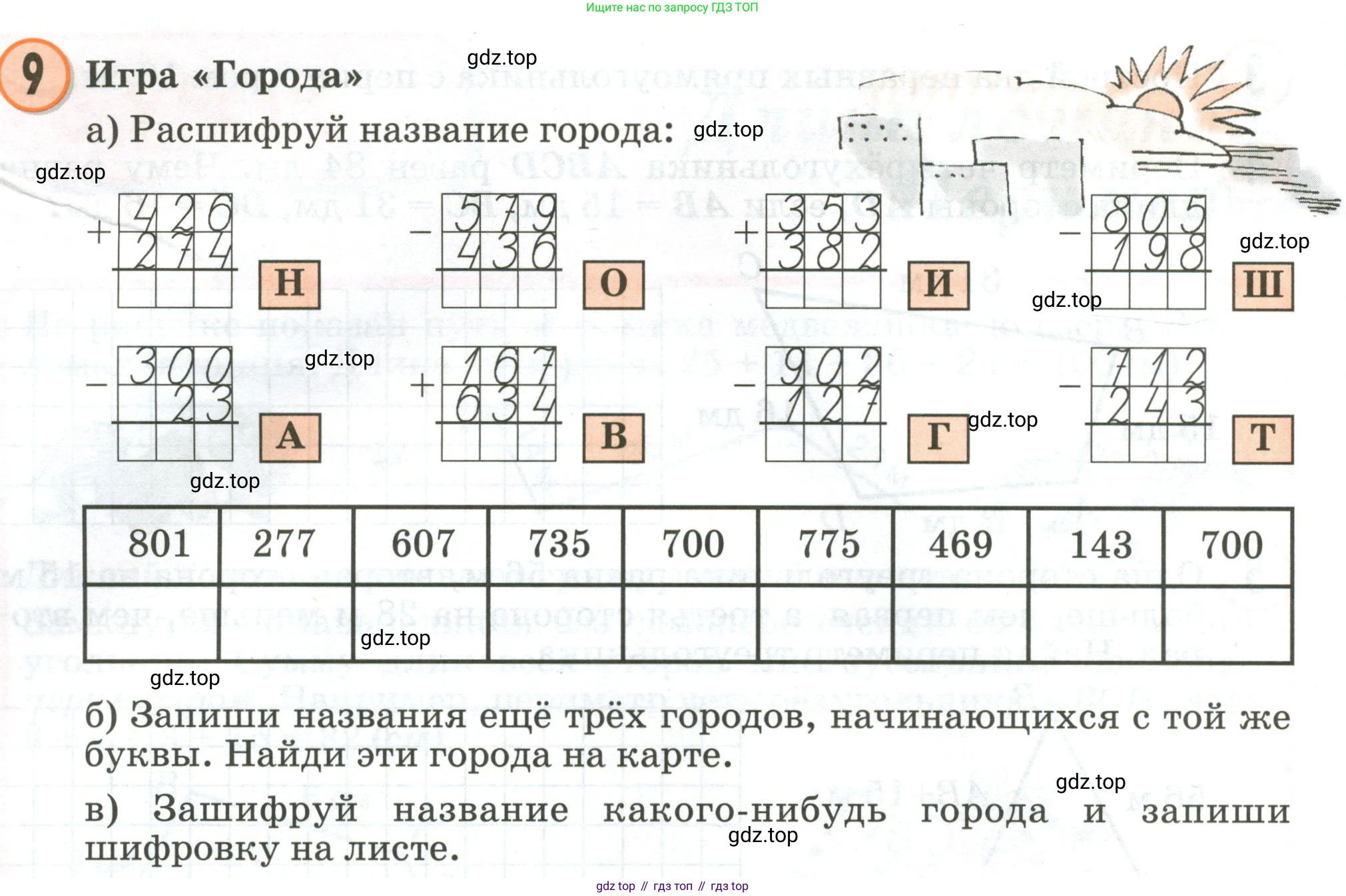 Математика, 2 класс учебное пособие - тетрадь, автор: Петерсон Людмила Георгиевна, издательство Просвещение, Москва, 2023, голубого цвета, Часть 2, страница 18, номер 9, Условие 2020-2022