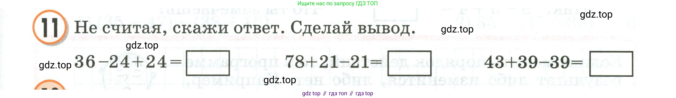 Математика, 2 класс учебное пособие - тетрадь, автор: Петерсон Людмила Георгиевна, издательство Просвещение, Москва, 2023, голубого цвета, Часть 2, страница 21, номер 11, Условие 2020-2022