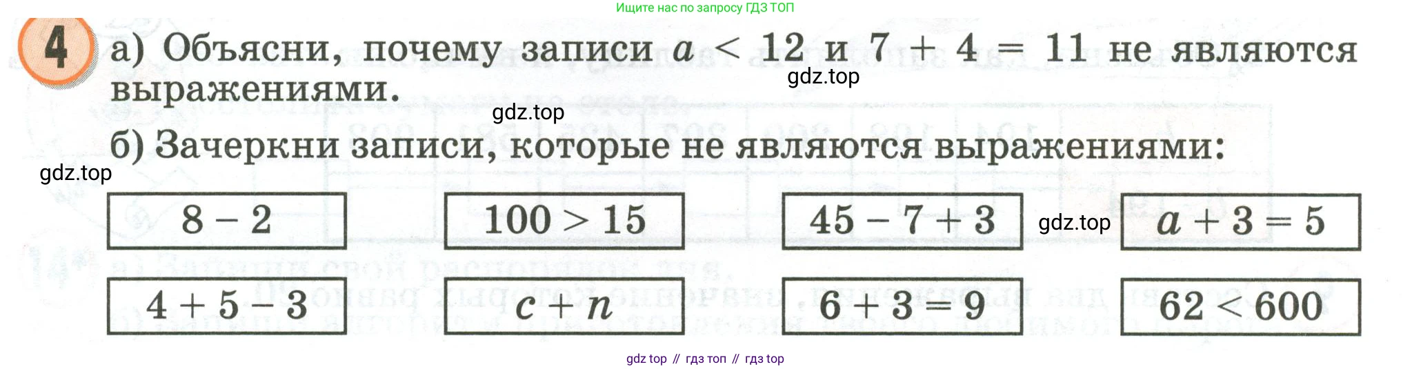 Математика, 2 класс учебное пособие - тетрадь, автор: Петерсон Людмила Георгиевна, издательство Просвещение, Москва, 2023, голубого цвета, Часть 2, страница 19, номер 4, Условие 2020-2022