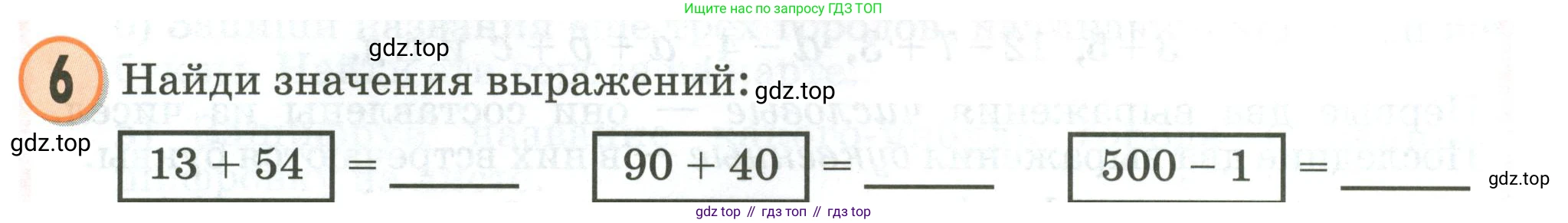 Математика, 2 класс учебное пособие - тетрадь, автор: Петерсон Людмила Георгиевна, издательство Просвещение, Москва, 2023, голубого цвета, Часть 2, страница 20, номер 6, Условие 2020-2022