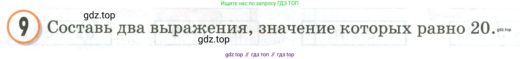 Математика, 2 класс учебное пособие - тетрадь, автор: Петерсон Людмила Георгиевна, издательство Просвещение, Москва, 2023, голубого цвета, Часть 2, страница 20, номер 9, Условие 2020-2022