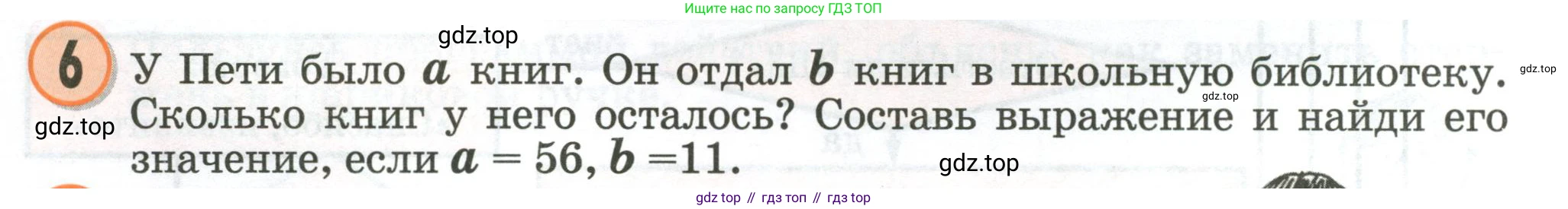 Математика, 2 класс учебное пособие - тетрадь, автор: Петерсон Людмила Георгиевна, издательство Просвещение, Москва, 2023, голубого цвета, Часть 2, страница 30, номер 6, Условие 2020-2022