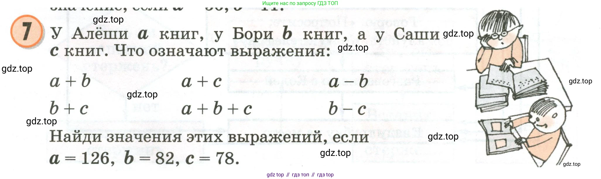 Математика, 2 класс учебное пособие - тетрадь, автор: Петерсон Людмила Георгиевна, издательство Просвещение, Москва, 2023, голубого цвета, Часть 2, страница 30, номер 7, Условие 2020-2022