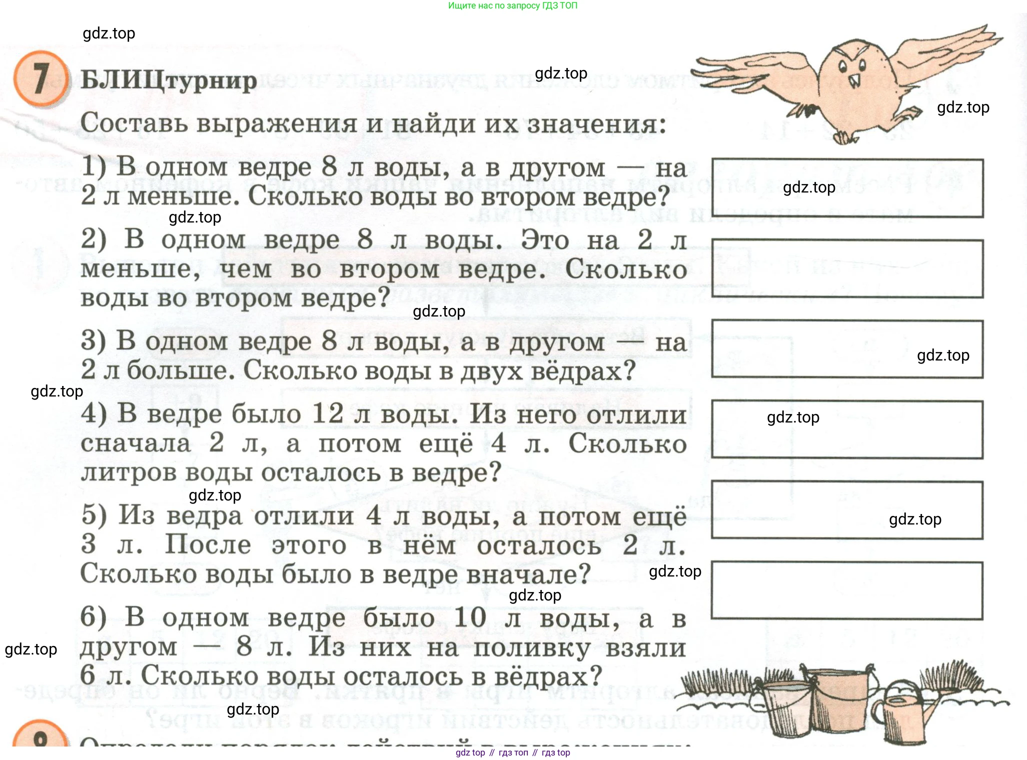 Математика, 2 класс учебное пособие - тетрадь, автор: Петерсон Людмила Георгиевна, издательство Просвещение, Москва, 2023, голубого цвета, Часть 2, страница 34, номер 7, Условие 2020-2022