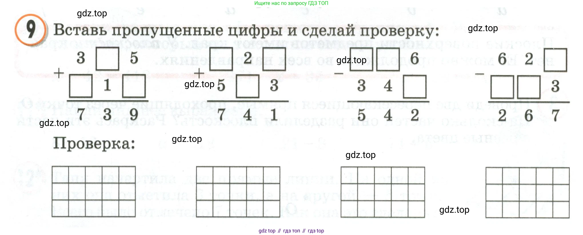 Математика, 2 класс учебное пособие - тетрадь, автор: Петерсон Людмила Георгиевна, издательство Просвещение, Москва, 2023, голубого цвета, Часть 2, страница 36, номер 9, Условие 2020-2022