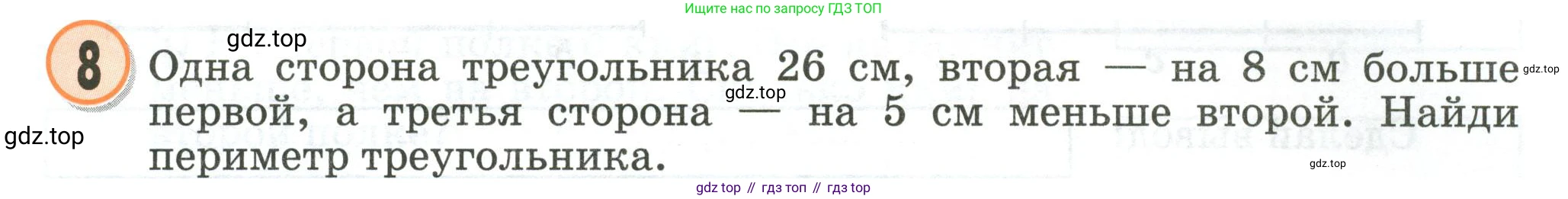 Математика, 2 класс учебное пособие - тетрадь, автор: Петерсон Людмила Георгиевна, издательство Просвещение, Москва, 2023, голубого цвета, Часть 2, страница 43, номер 8, Условие 2020-2022