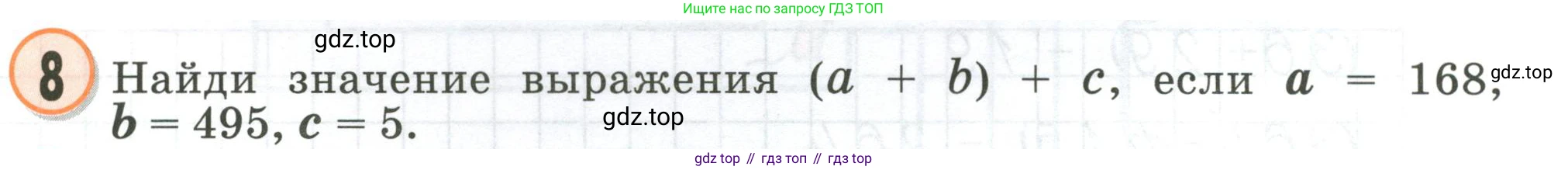 Математика, 2 класс учебное пособие - тетрадь, автор: Петерсон Людмила Георгиевна, издательство Просвещение, Москва, 2023, голубого цвета, Часть 2, страница 48, номер 8, Условие 2020-2022