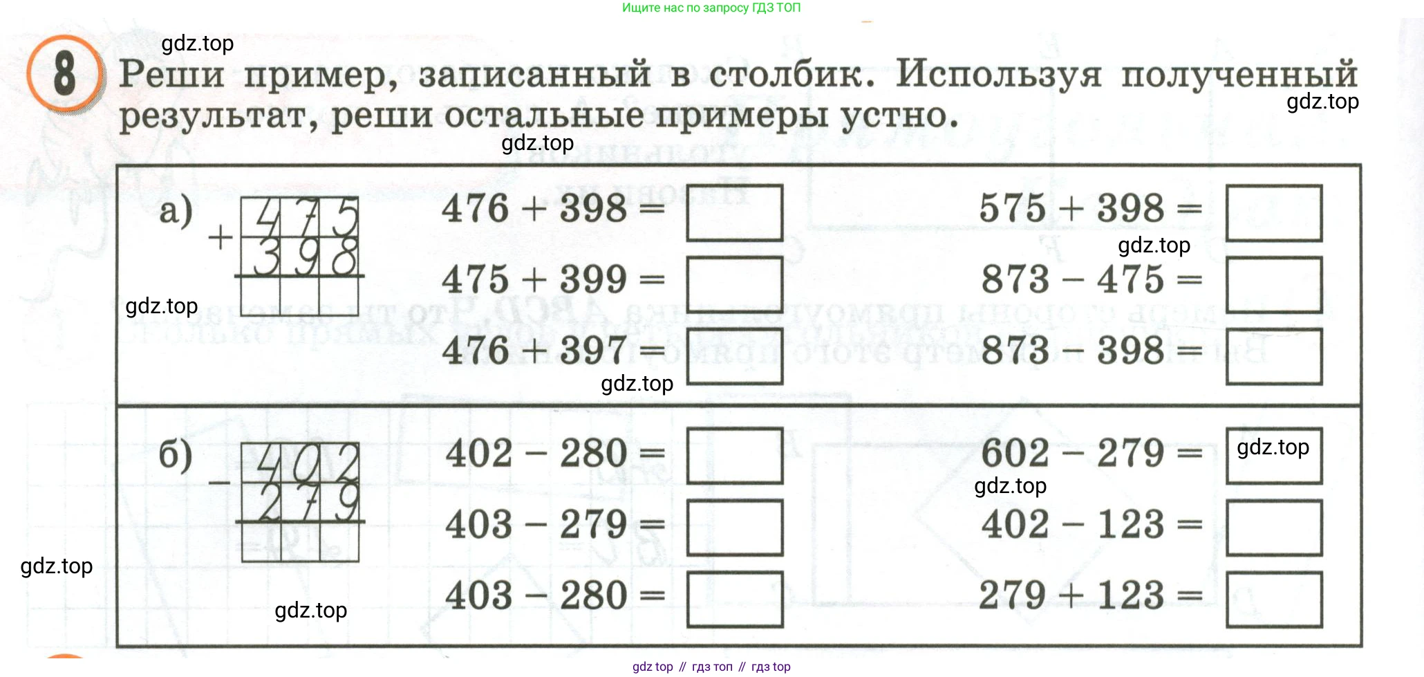 Математика, 2 класс учебное пособие - тетрадь, автор: Петерсон Людмила Георгиевна, издательство Просвещение, Москва, 2023, голубого цвета, Часть 2, страница 52, номер 8, Условие 2020-2022