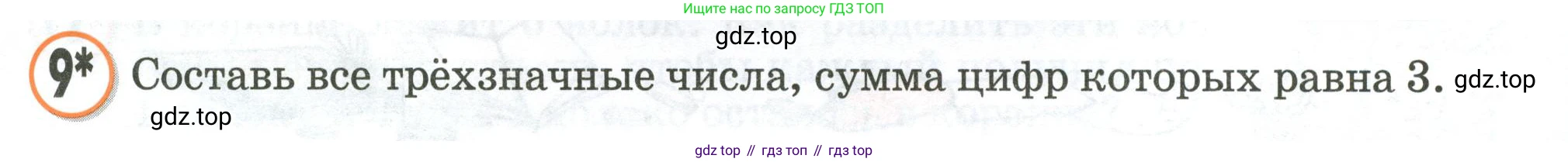 Математика, 2 класс учебное пособие - тетрадь, автор: Петерсон Людмила Георгиевна, издательство Просвещение, Москва, 2023, голубого цвета, Часть 2, страница 54, номер 9, Условие 2020-2022