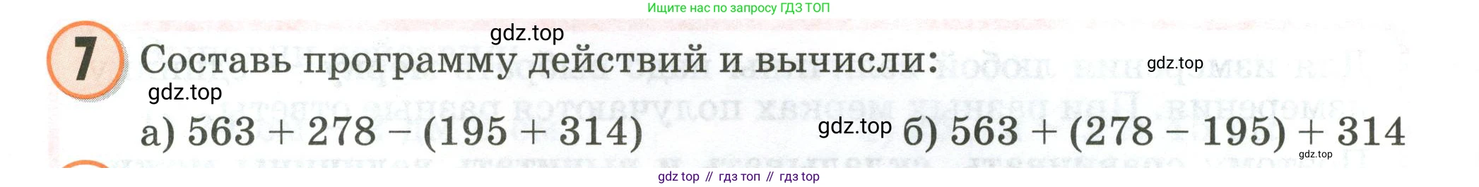 Математика, 2 класс учебное пособие - тетрадь, автор: Петерсон Людмила Георгиевна, издательство Просвещение, Москва, 2023, голубого цвета, Часть 2, страница 56, номер 7, Условие 2020-2022