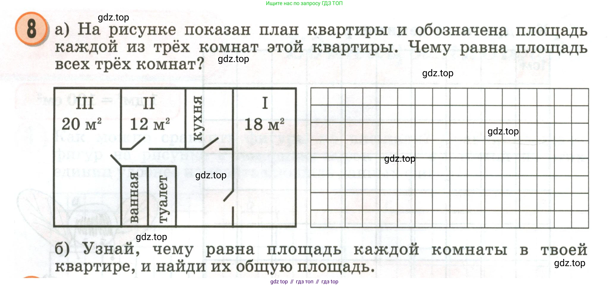 Математика, 2 класс учебное пособие - тетрадь, автор: Петерсон Людмила Георгиевна, издательство Просвещение, Москва, 2023, голубого цвета, Часть 2, страница 60, номер 8, Условие 2020-2022