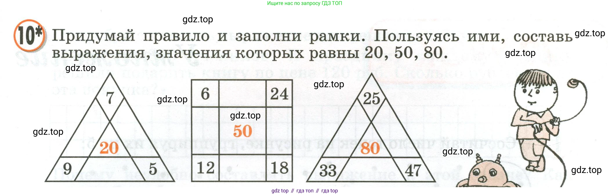 Математика, 2 класс учебное пособие - тетрадь, автор: Петерсон Людмила Георгиевна, издательство Просвещение, Москва, 2023, голубого цвета, Часть 2, страница 63, номер 10, Условие 2020-2022