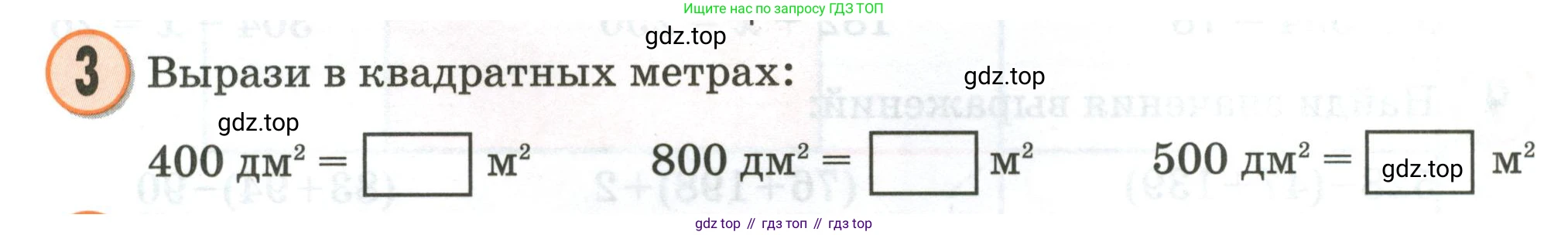 Математика, 2 класс учебное пособие - тетрадь, автор: Петерсон Людмила Георгиевна, издательство Просвещение, Москва, 2023, голубого цвета, Часть 2, страница 61, номер 3, Условие 2020-2022
