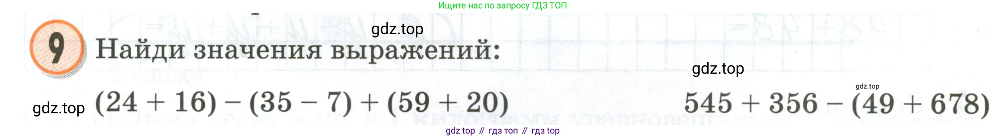 Математика, 2 класс учебное пособие - тетрадь, автор: Петерсон Людмила Георгиевна, издательство Просвещение, Москва, 2023, голубого цвета, Часть 2, страница 66, номер 9, Условие 2020-2022