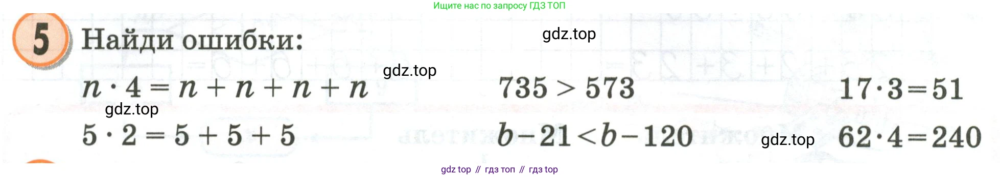 Математика, 2 класс учебное пособие - тетрадь, автор: Петерсон Людмила Георгиевна, издательство Просвещение, Москва, 2023, голубого цвета, Часть 2, страница 68, номер 5, Условие 2020-2022