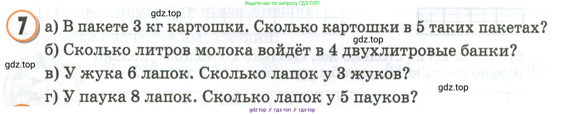 Математика, 2 класс учебное пособие - тетрадь, автор: Петерсон Людмила Георгиевна, издательство Просвещение, Москва, 2023, голубого цвета, Часть 2, страница 68, номер 7, Условие 2020-2022