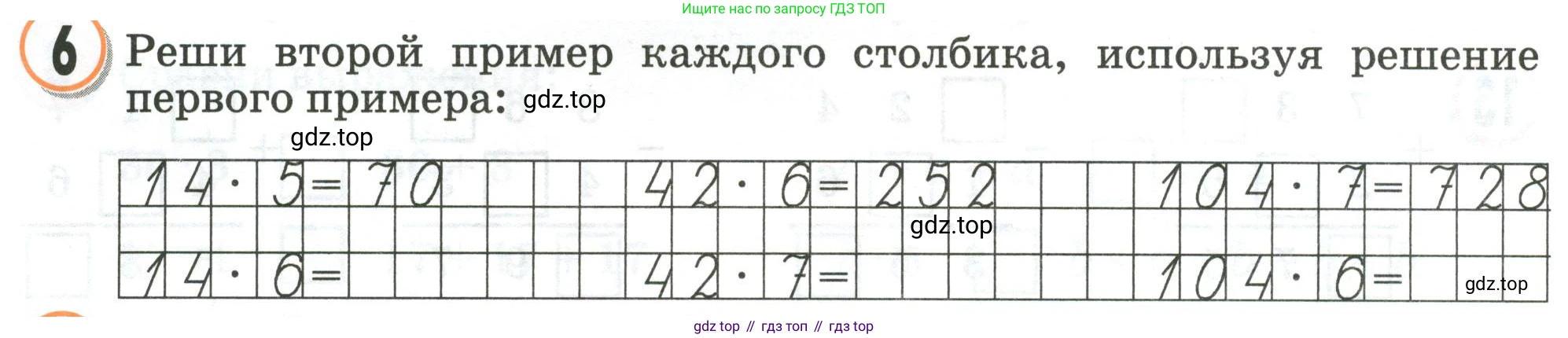 Математика, 2 класс учебное пособие - тетрадь, автор: Петерсон Людмила Георгиевна, издательство Просвещение, Москва, 2023, голубого цвета, Часть 2, страница 70, номер 6, Условие 2020-2022