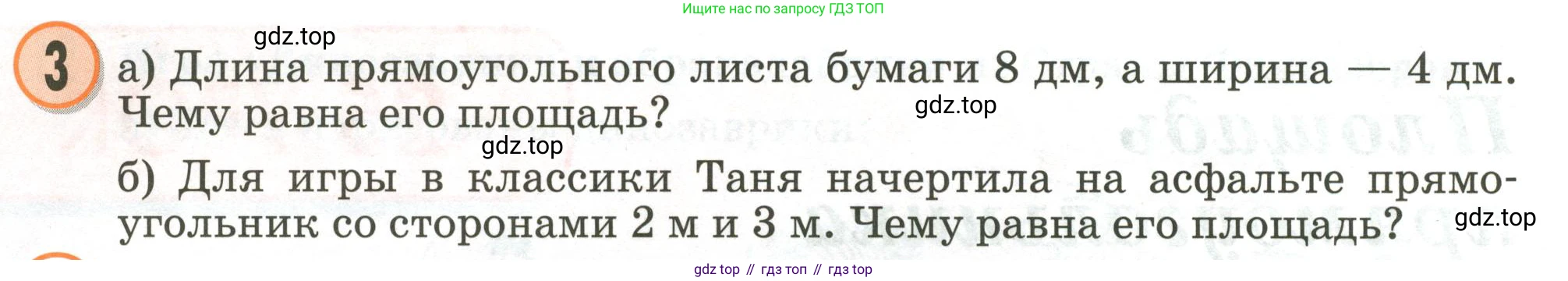 Математика, 2 класс учебное пособие - тетрадь, автор: Петерсон Людмила Георгиевна, издательство Просвещение, Москва, 2023, голубого цвета, Часть 2, страница 74, номер 3, Условие 2020-2022