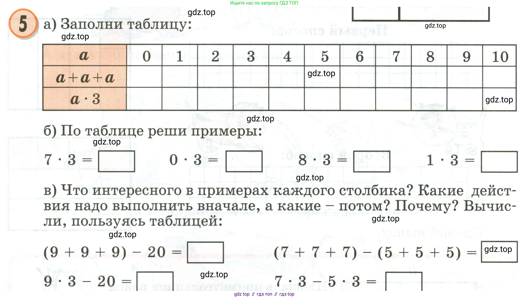Математика, 2 класс учебное пособие - тетрадь, автор: Петерсон Людмила Георгиевна, издательство Просвещение, Москва, 2023, голубого цвета, Часть 2, страница 74, номер 5, Условие 2020-2022