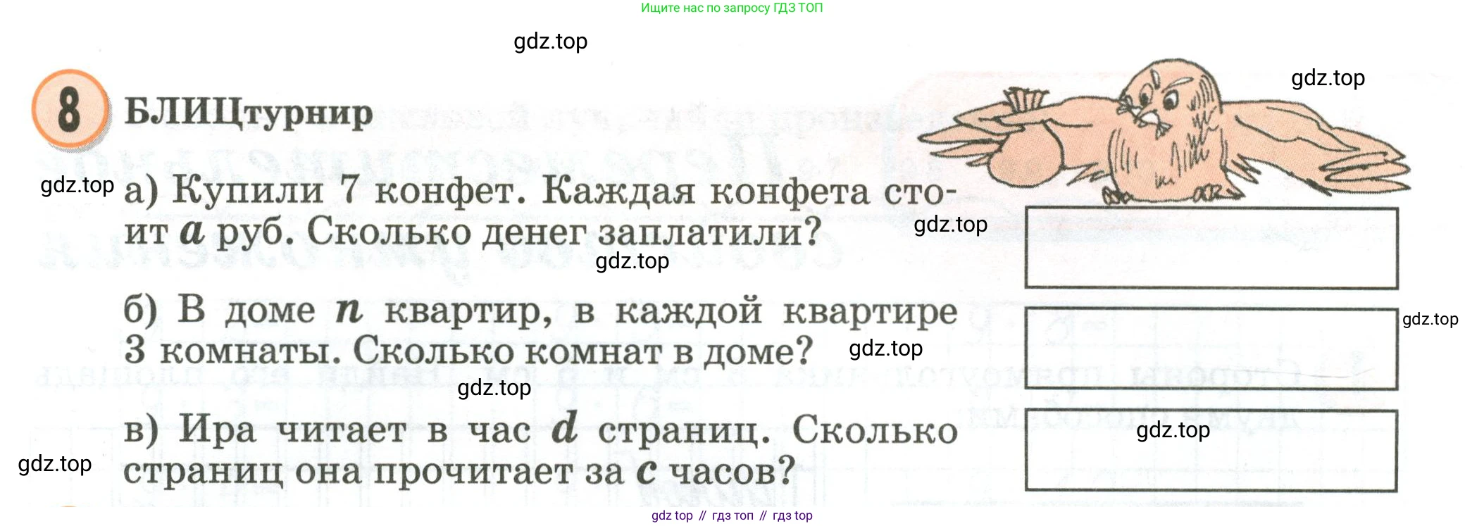Математика, 2 класс учебное пособие - тетрадь, автор: Петерсон Людмила Георгиевна, издательство Просвещение, Москва, 2023, голубого цвета, Часть 2, страница 75, номер 8, Условие 2020-2022