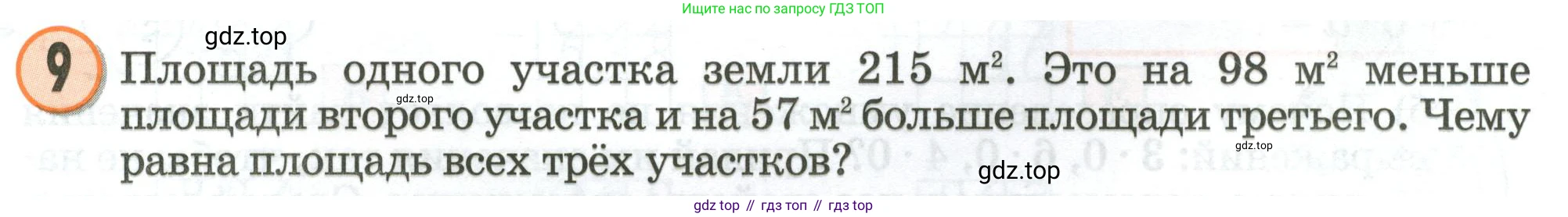Математика, 2 класс учебное пособие - тетрадь, автор: Петерсон Людмила Георгиевна, издательство Просвещение, Москва, 2023, голубого цвета, Часть 2, страница 77, номер 9, Условие 2020-2022