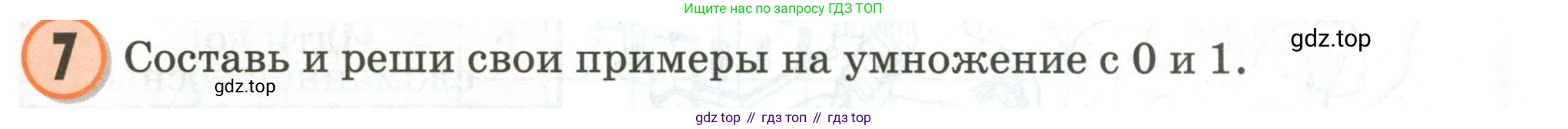Математика, 2 класс учебное пособие - тетрадь, автор: Петерсон Людмила Георгиевна, издательство Просвещение, Москва, 2023, голубого цвета, Часть 2, страница 79, номер 7, Условие 2020-2022