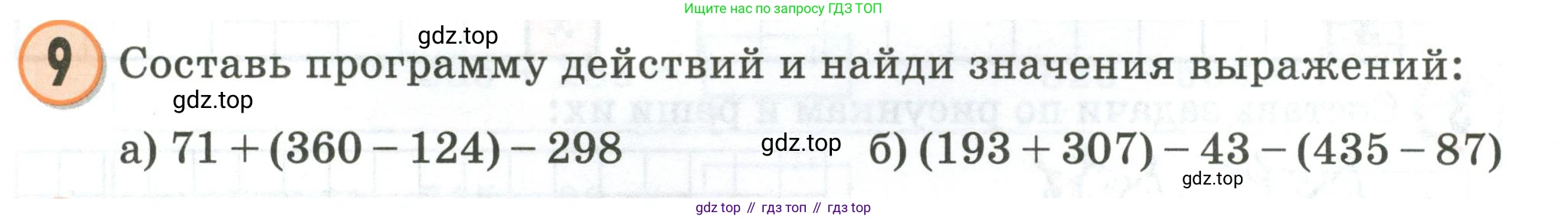 Математика, 2 класс учебное пособие - тетрадь, автор: Петерсон Людмила Георгиевна, издательство Просвещение, Москва, 2023, голубого цвета, Часть 2, страница 83, номер 9, Условие 2020-2022