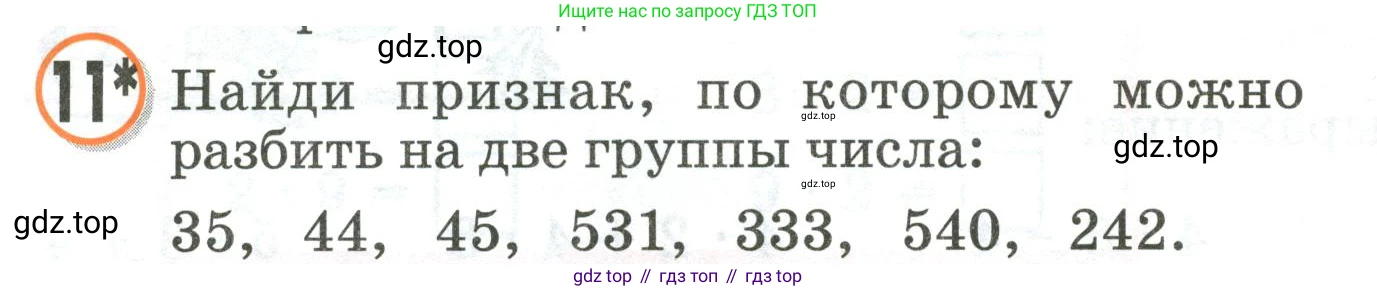 Математика, 2 класс учебное пособие - тетрадь, автор: Петерсон Людмила Георгиевна, издательство Просвещение, Москва, 2023, голубого цвета, Часть 2, страница 86, номер 11, Условие 2020-2022