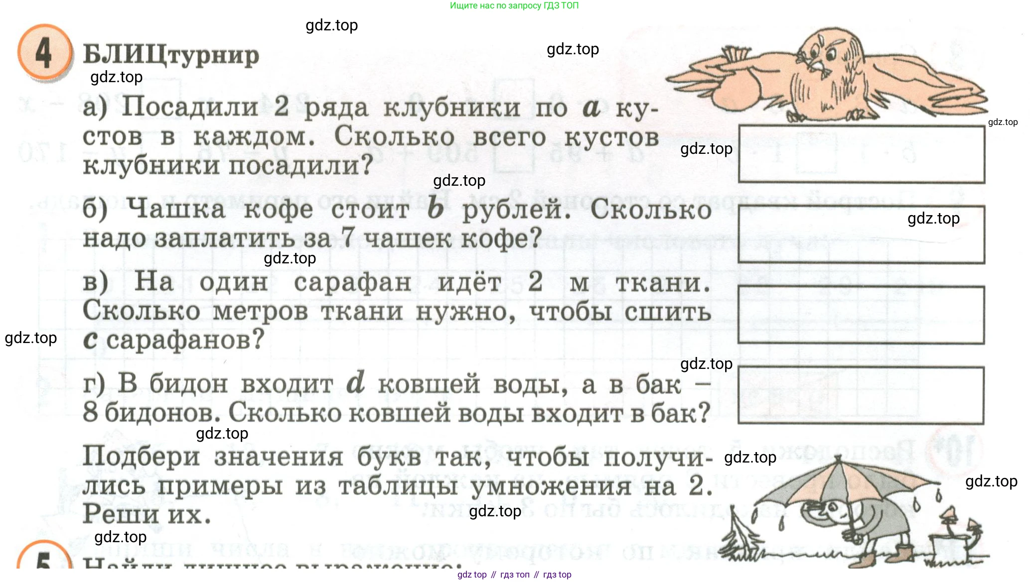 Математика, 2 класс учебное пособие - тетрадь, автор: Петерсон Людмила Георгиевна, издательство Просвещение, Москва, 2023, голубого цвета, Часть 2, страница 85, номер 4, Условие 2020-2022