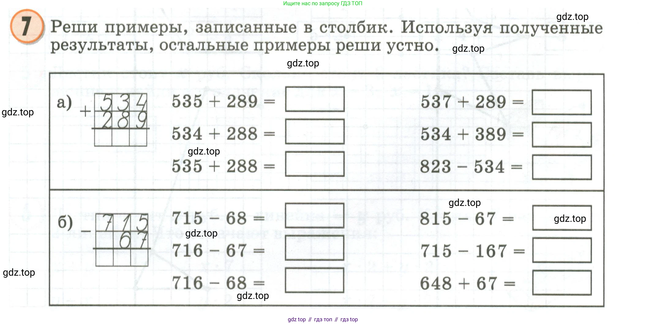 Математика, 2 класс учебное пособие - тетрадь, автор: Петерсон Людмила Георгиевна, издательство Просвещение, Москва, 2023, голубого цвета, Часть 2, страница 85, номер 7, Условие 2020-2022