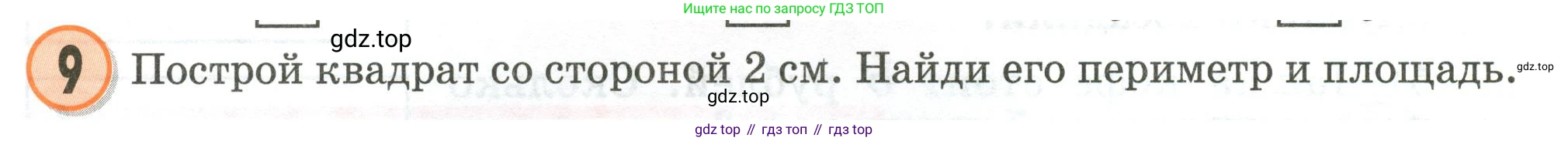 Математика, 2 класс учебное пособие - тетрадь, автор: Петерсон Людмила Георгиевна, издательство Просвещение, Москва, 2023, голубого цвета, Часть 2, страница 86, номер 9, Условие 2020-2022
