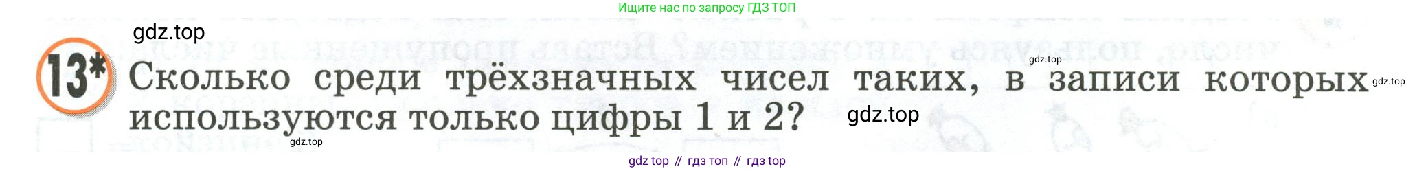Математика, 2 класс учебное пособие - тетрадь, автор: Петерсон Людмила Георгиевна, издательство Просвещение, Москва, 2023, голубого цвета, Часть 2, страница 89, номер 13, Условие 2020-2022